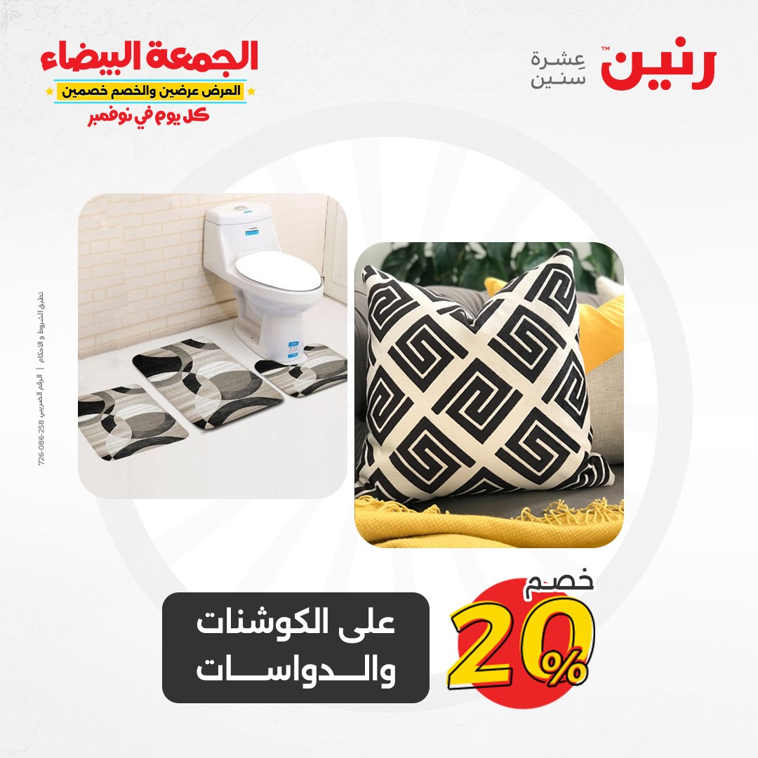 raneen offers from 28nov to 29nov 2024 عروض رنين من 28 نوفمبر حتى 29 نوفمبر 2024 صفحة رقم 21